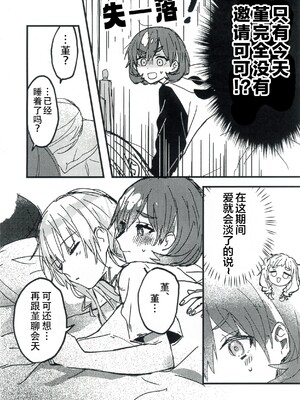 (C103) [くまのり (くまのりょういき)] 今夜キミと大すきしよう！ (ラブライブ! スーパースター!!) [中国語訳]_16