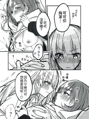 (C103) [くまのり (くまのりょういき)] 今夜キミと大すきしよう！ (ラブライブ! スーパースター!!) [中国語訳]_20