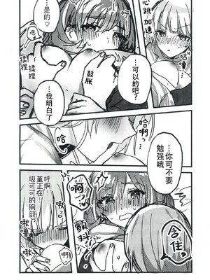 (C103) [くまのり (くまのりょういき)] 今夜キミと大すきしよう！ (ラブライブ! スーパースター!!) [中国語訳]_21