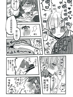 (C103) [くまのり (くまのりょういき)] 今夜キミと大すきしよう！ (ラブライブ! スーパースター!!) [中国語訳]_26