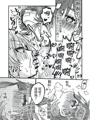 (C103) [くまのり (くまのりょういき)] 今夜キミと大すきしよう！ (ラブライブ! スーパースター!!) [中国語訳]_27