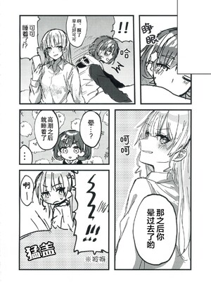 (C103) [くまのり (くまのりょういき)] 今夜キミと大すきしよう！ (ラブライブ! スーパースター!!) [中国語訳]_28