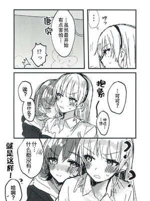 (C103) [くまのり (くまのりょういき)] 今夜キミと大すきしよう！ (ラブライブ! スーパースター!!) [中国語訳]_29