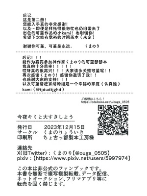(C103) [くまのり (くまのりょういき)] 今夜キミと大すきしよう！ (ラブライブ! スーパースター!!) [中国語訳]_35