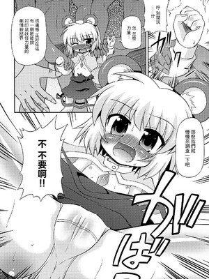 [守矢十字陵汉化] (例大祭7) [最果て空間 (緋乃ひの)] ナズーリンを探索したい！ | 来探索纳兹琳吧！ (東方Project)_06