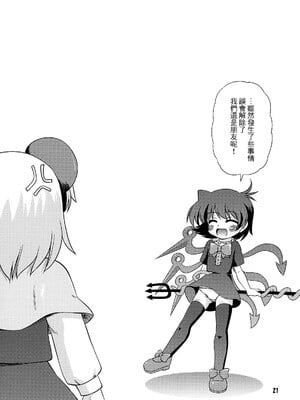 [守矢十字陵汉化] (例大祭7) [最果て空間 (緋乃ひの)] ナズーリンを探索したい！ | 来探索纳兹琳吧！ (東方Project)_21