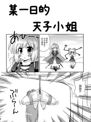 [守矢十字陵汉化] (例大祭7) [最果て空間 (緋乃ひの)] ナズーリンを探索したい！ | 来探索纳兹琳吧！ (東方Project)_22
