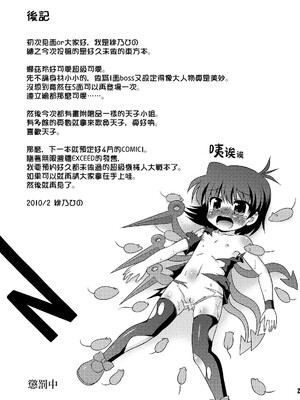 [守矢十字陵汉化] (例大祭7) [最果て空間 (緋乃ひの)] ナズーリンを探索したい！ | 来探索纳兹琳吧！ (東方Project)_25