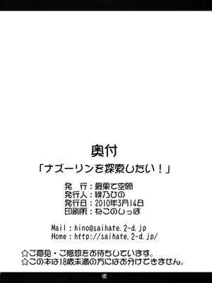 [守矢十字陵汉化] (例大祭7) [最果て空間 (緋乃ひの)] ナズーリンを探索したい！ | 来探索纳兹琳吧！ (東方Project)_26