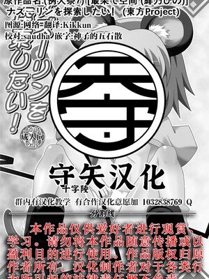 [守矢十字陵汉化] (例大祭7) [最果て空間 (緋乃ひの)] ナズーリンを探索したい！ | 来探索纳兹琳吧！ (東方Project)_28