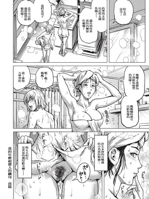 [スカートつき (keso)]若くてドエロな僕の義母 -前後篇- [中国翻訳][薄碼]_18
