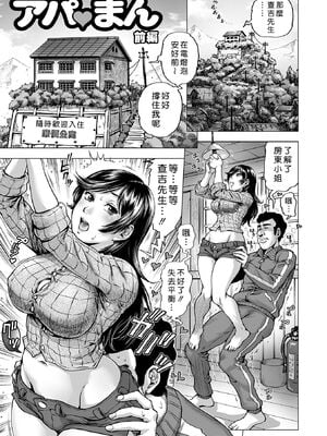 [スカートつき (keso)]アパ♥まん -前後篇- (はたらくスケベおねえさん)[中国翻訳][無修正]
