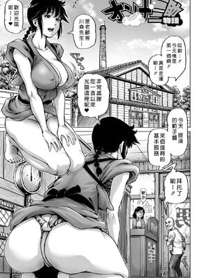 [スカートつき (keso)]オンナ三助物語 (はたらくスケベおねえさん)[中国翻訳][無修正]