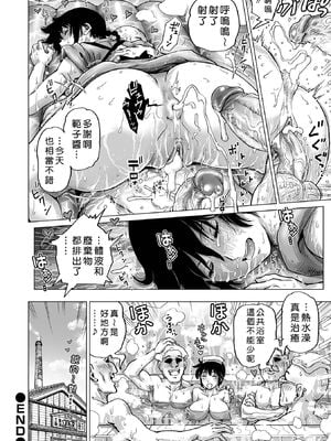 [スカートつき (keso)]オンナ三助物語 (はたらくスケベおねえさん)[中国翻訳][無修正]_020