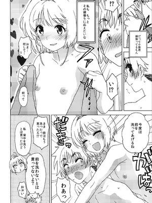 (C92) [MURDERHOUSE (若穂りく)] お風呂でイこっ! (カードキャプターさくら)_11