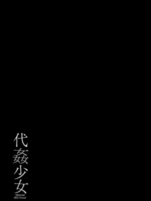 (C96) [French letter (藤崎ひかり)] 代姦少女_20