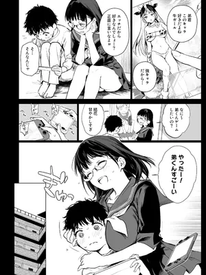 [あまくち少女 (うまくち醤油)] ボク活ライフ ～友達の弟くんと「ゲームする仲」から「コスプレセックスする関係」になるまで～ [DL版]_07