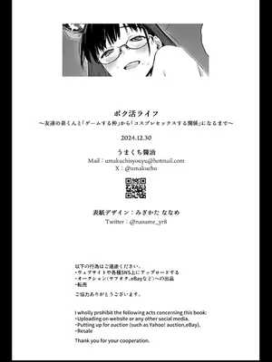 [あまくち少女 (うまくち醤油)] ボク活ライフ ～友達の弟くんと「ゲームする仲」から「コスプレセックスする関係」になるまで～ [DL版]_45
