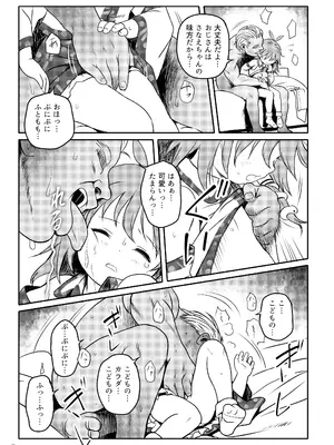[こまねすと (クックロビン)] まってたよっ！さなえちゃん！(東方Project) [DL版]_07