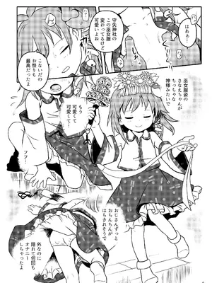 [こまねすと (クックロビン)] まってたよっ！さなえちゃん！(東方Project) [DL版]_08