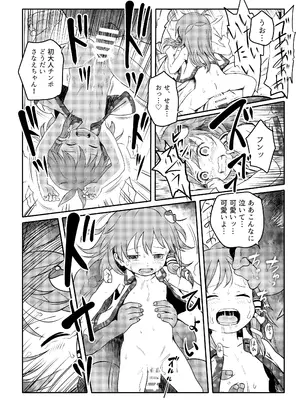 [こまねすと (クックロビン)] まってたよっ！さなえちゃん！(東方Project) [DL版]_14