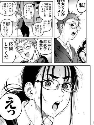 [のりんこ] 晴太くんは漫研のオモチャ [DL版]_33