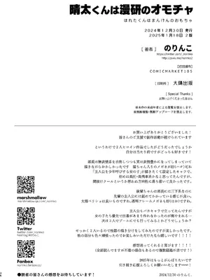 [のりんこ] 晴太くんは漫研のオモチャ [DL版]_36