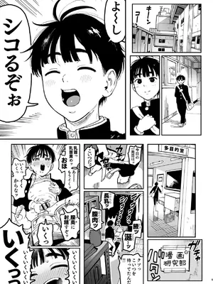 [のりんこ] 晴太くんは漫研のオモチャ [DL版]_43