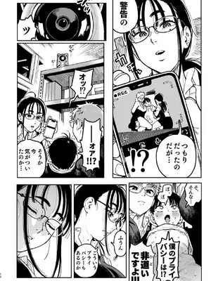 [のりんこ] 晴太くんは漫研のオモチャ [DL版]_48