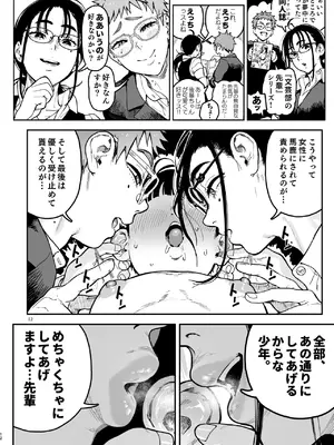 [のりんこ] 晴太くんは漫研のオモチャ [DL版]_50