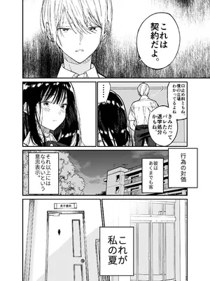 [はやくJKになりたい (浅川)] Gravity～総集編～iとeyeと愛のはなし [DL版]_048