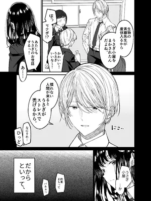 [はやくJKになりたい (浅川)] Gravity～総集編～iとeyeと愛のはなし [DL版]_075