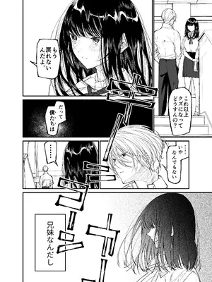 [はやくJKになりたい (浅川)] Gravity～総集編～iとeyeと愛のはなし [DL版]_100