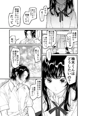 [はやくJKになりたい (浅川)] Gravity～総集編～iとeyeと愛のはなし [DL版]_105