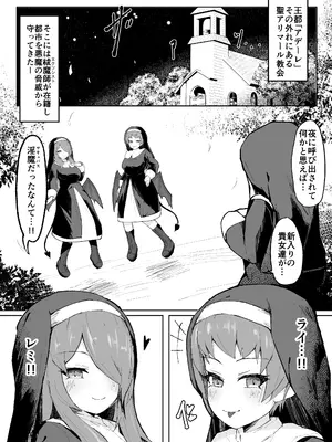 [りぺ] 堕淫の聖職魔 シスタールフォン_03