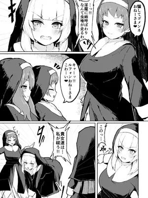 [りぺ] 堕淫の聖職魔 シスタールフォン_04