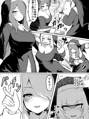 [りぺ] 堕淫の聖職魔 シスタールフォン_05