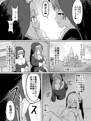 [りぺ] 堕淫の聖職魔 シスタールフォン_07