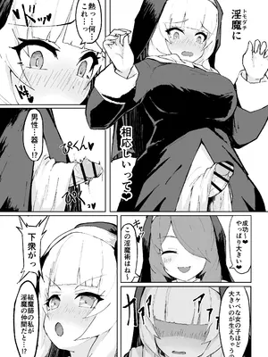 [りぺ] 堕淫の聖職魔 シスタールフォン_08