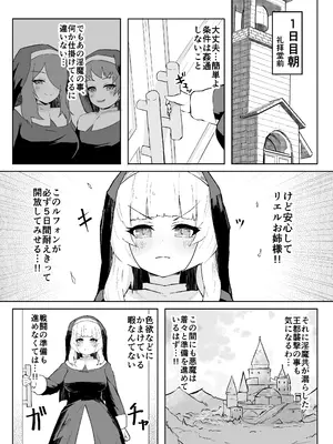 [りぺ] 堕淫の聖職魔 シスタールフォン_14
