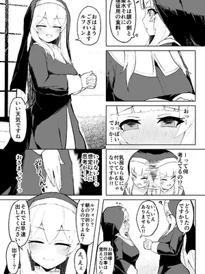 [りぺ] 堕淫の聖職魔 シスタールフォン_15