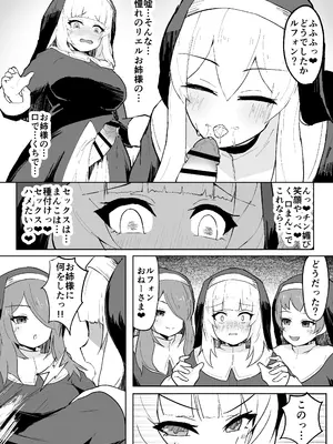 [りぺ] 堕淫の聖職魔 シスタールフォン_18