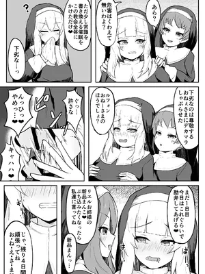 [りぺ] 堕淫の聖職魔 シスタールフォン_19