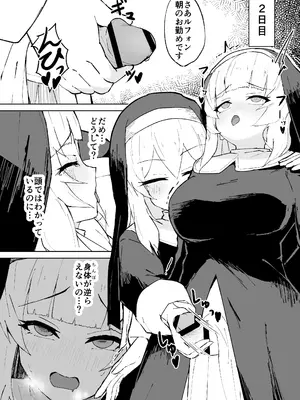 [りぺ] 堕淫の聖職魔 シスタールフォン_20