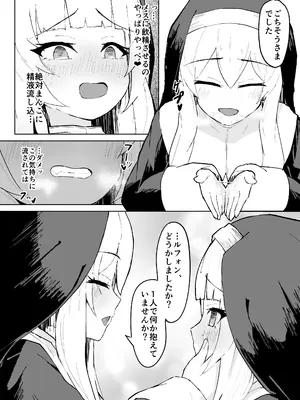 [りぺ] 堕淫の聖職魔 シスタールフォン_22