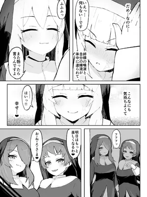 [りぺ] 堕淫の聖職魔 シスタールフォン_23