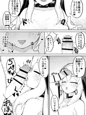 [りぺ] 堕淫の聖職魔 シスタールフォン_27