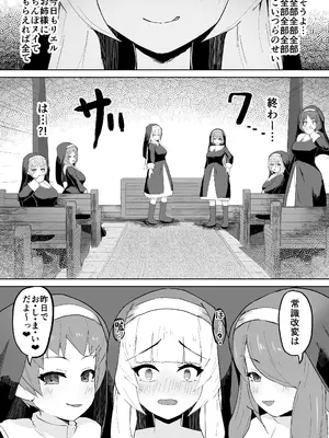 [りぺ] 堕淫の聖職魔 シスタールフォン_35