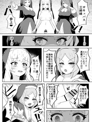 [りぺ] 堕淫の聖職魔 シスタールフォン_36
