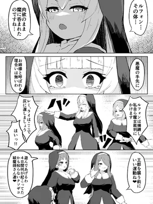 [りぺ] 堕淫の聖職魔 シスタールフォン_38